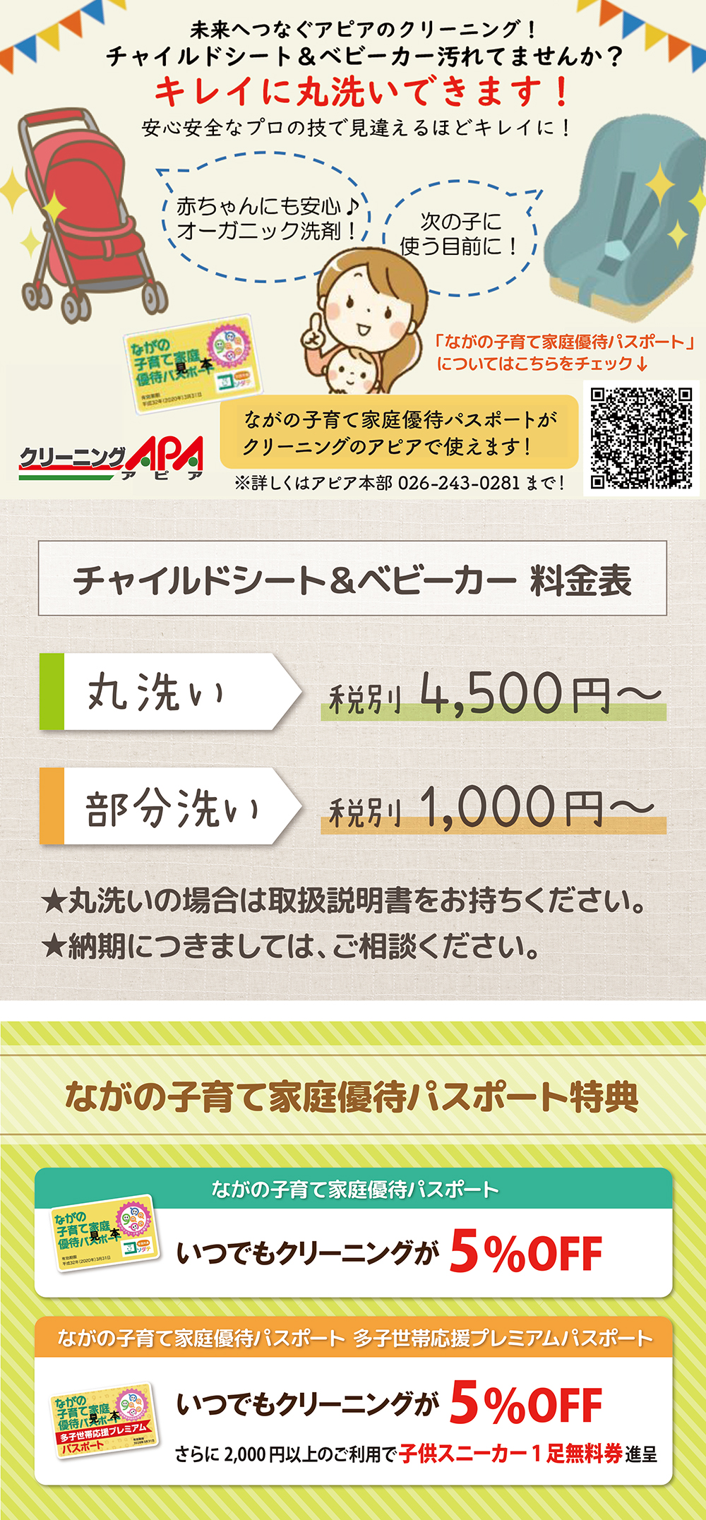 セール情報