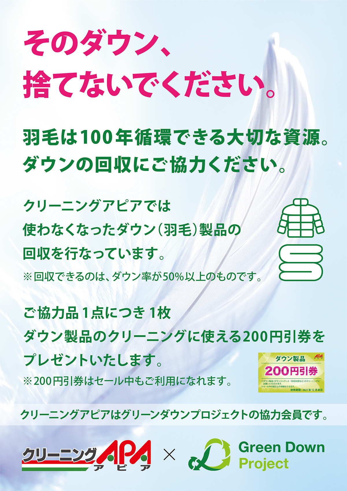 GDP_ポスター券入り