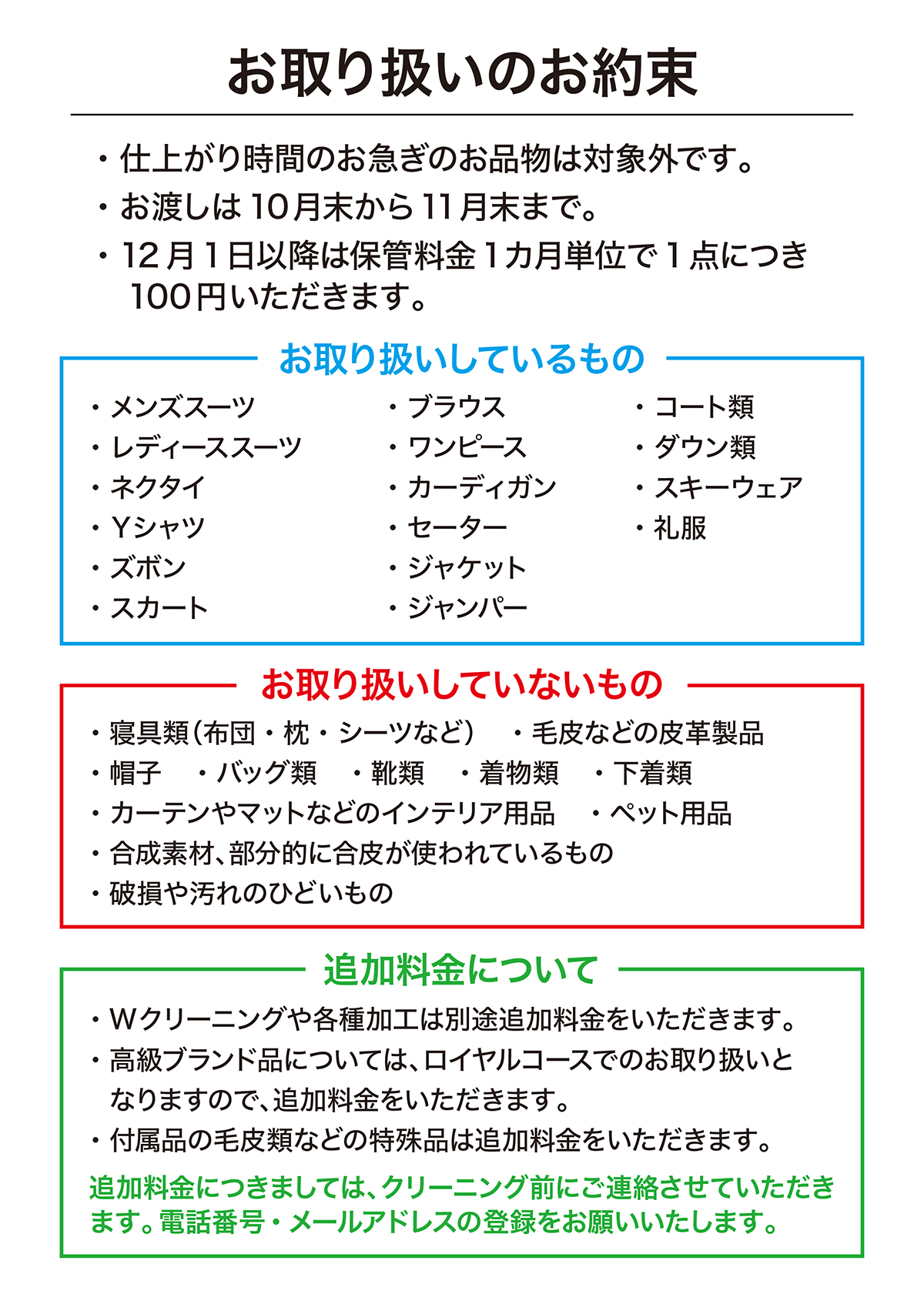 詰め放題取扱約束