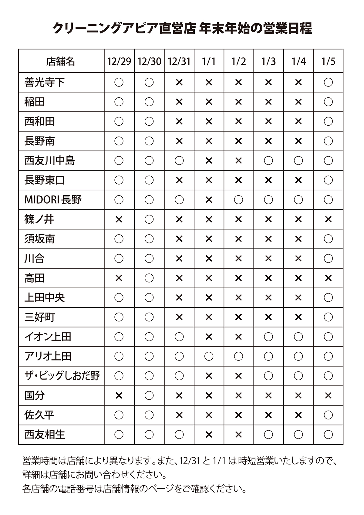 年末年始営業日程web用