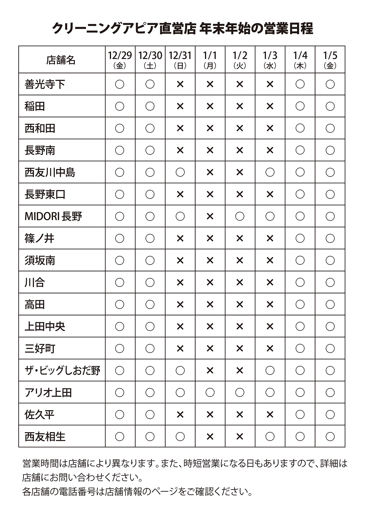 2324_年末年始営業日程web用