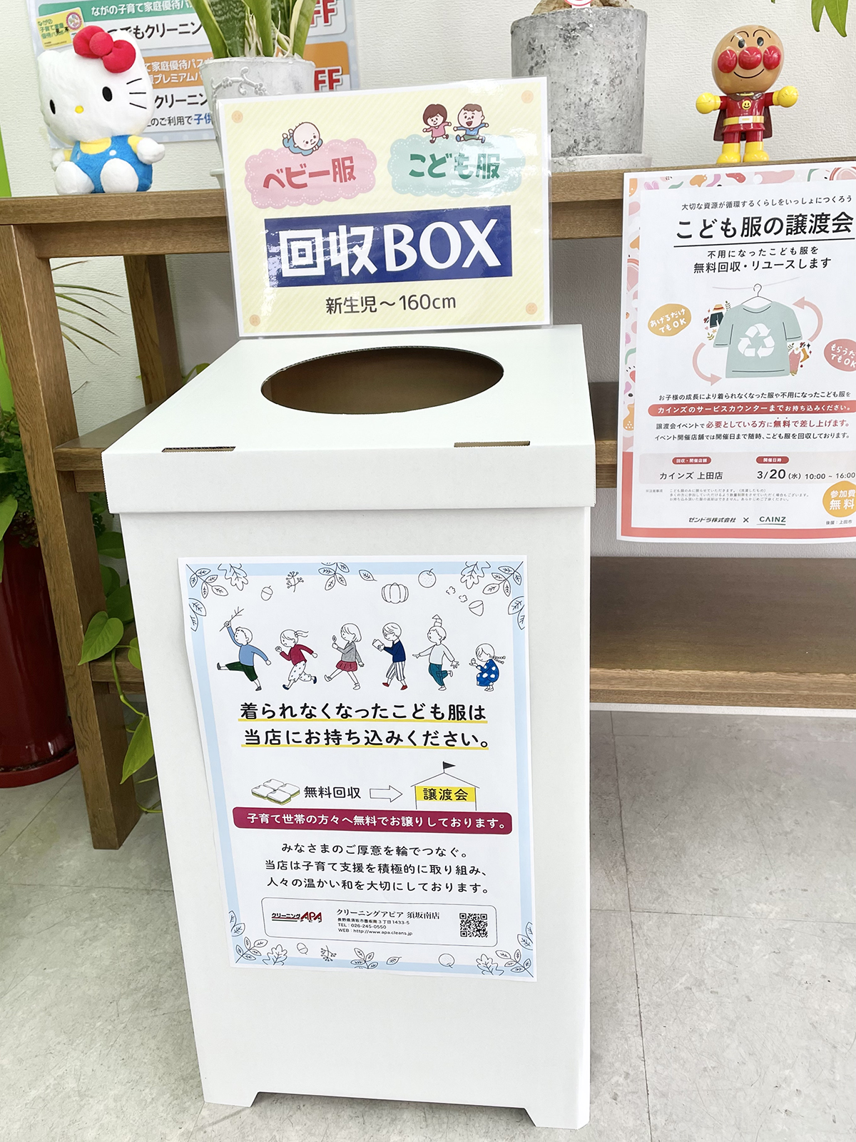 子供服回収BOX