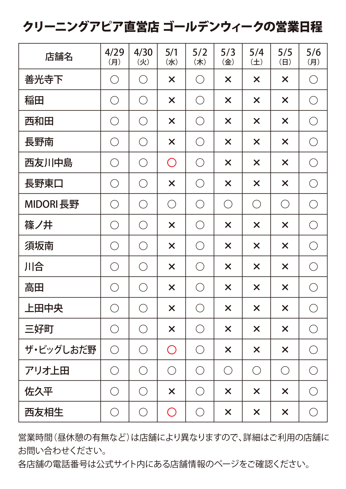 24_GW年始営業日程web用