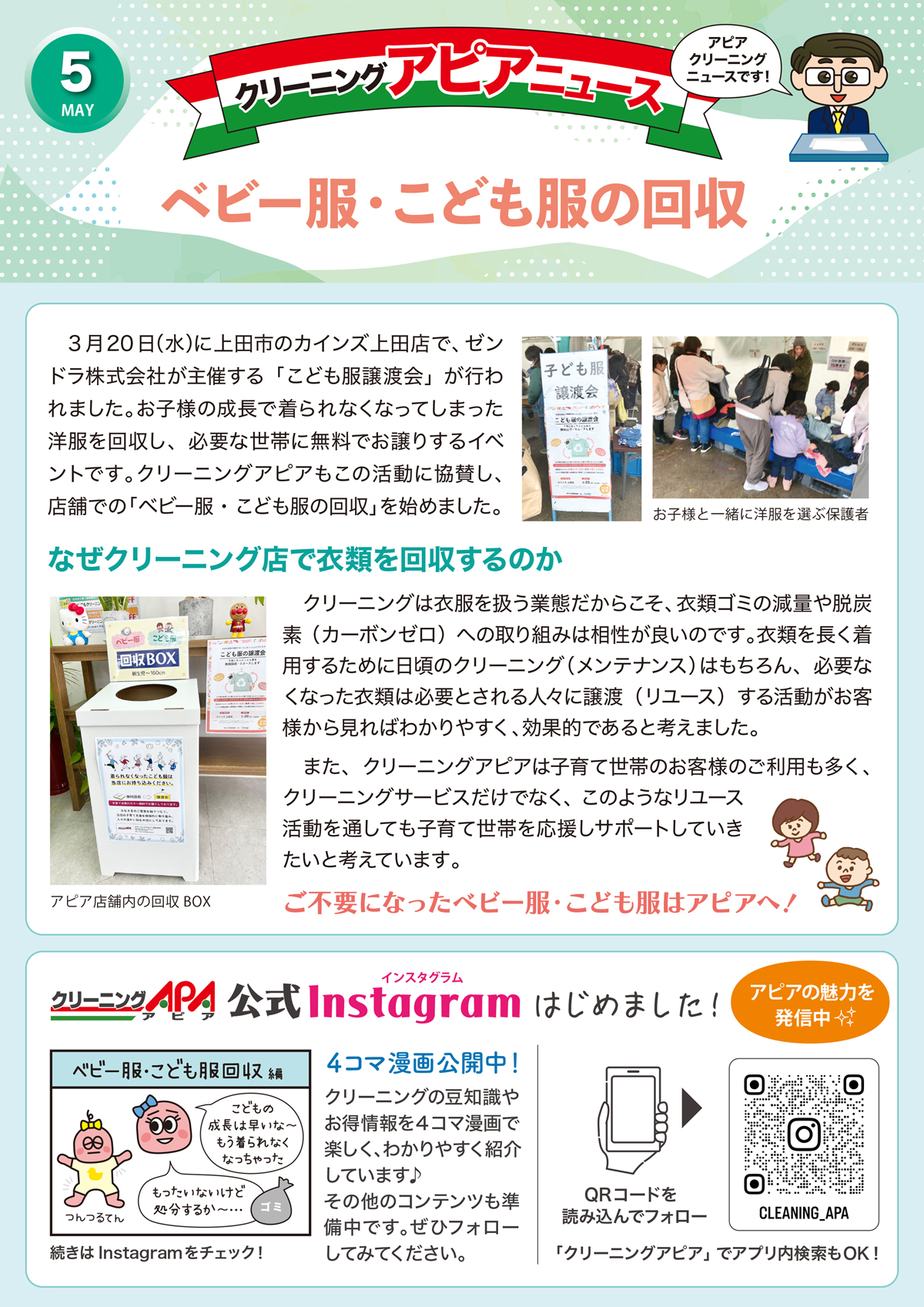アピアニュース24_5月号