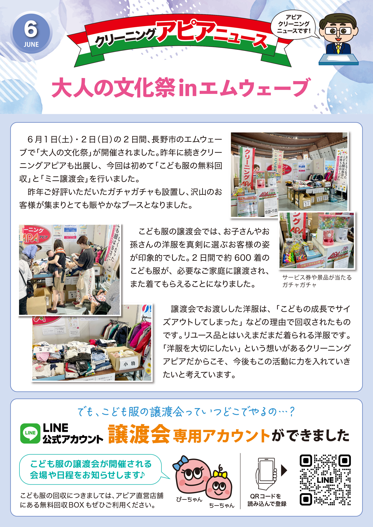 アピアニュース24_6月号