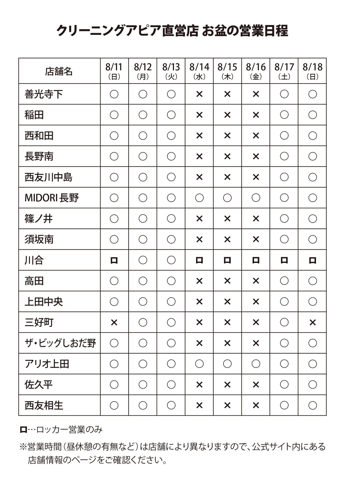 24_お盆営業日程lineV用