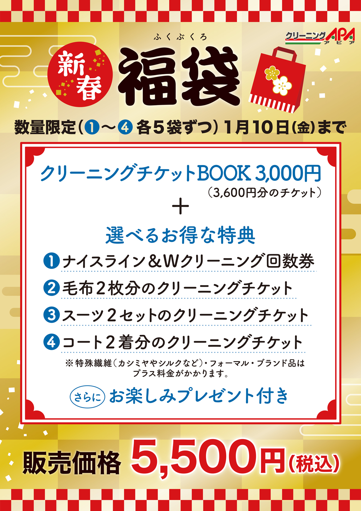 福袋販売ポスター