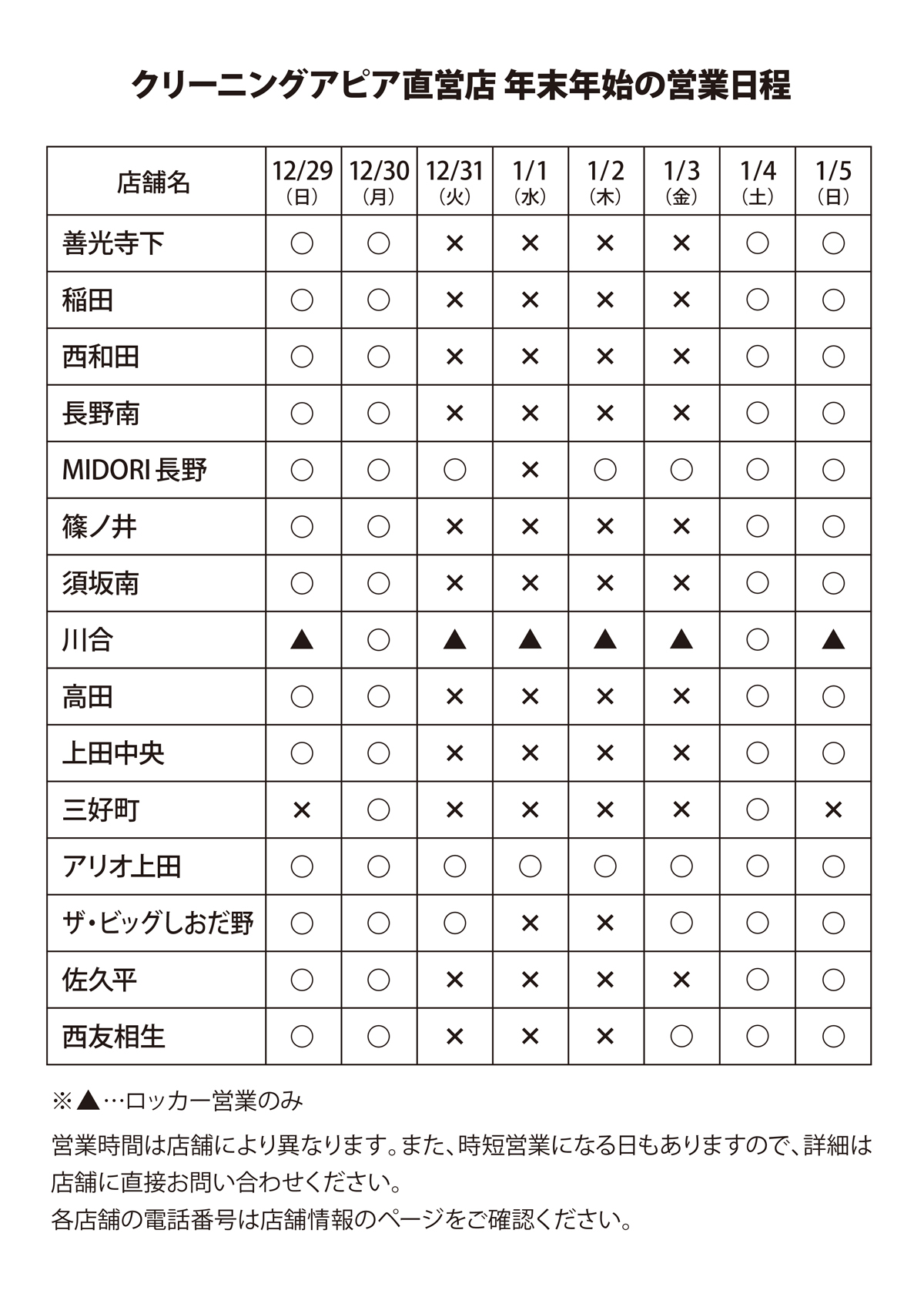 2425_年末年始営業日程web用