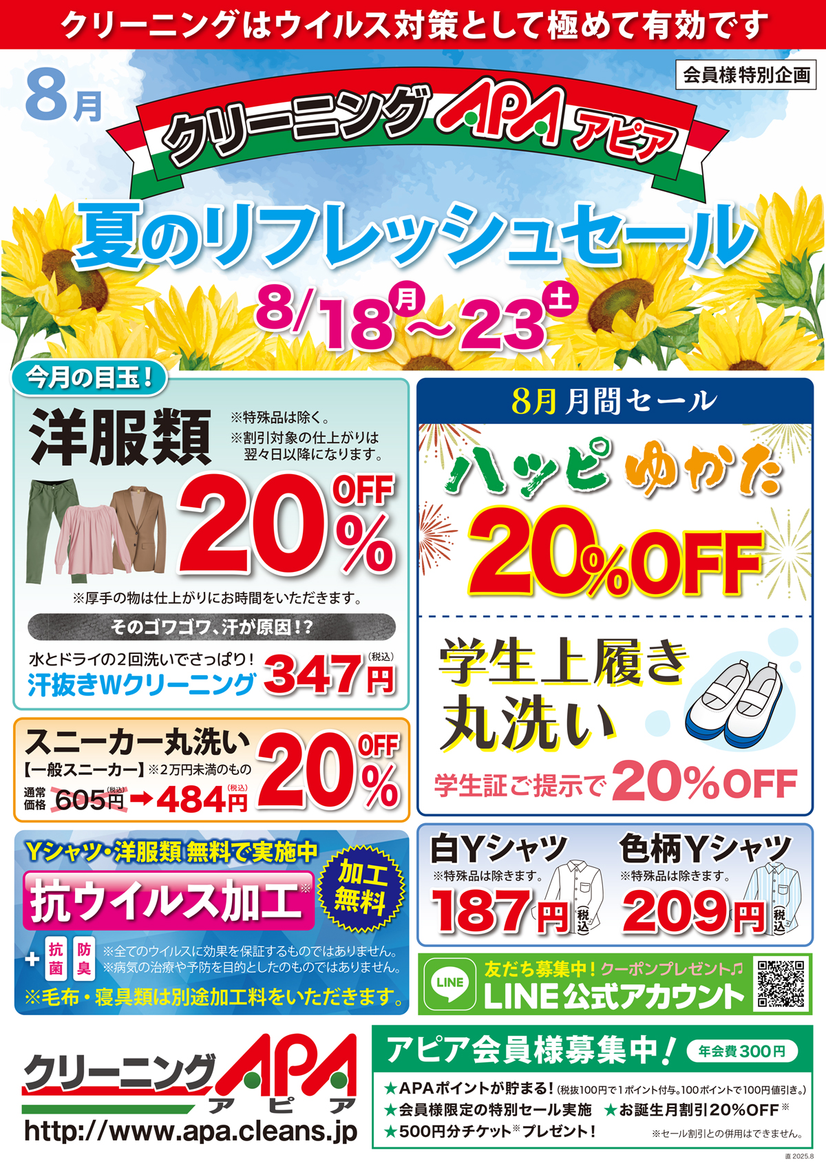 セール情報