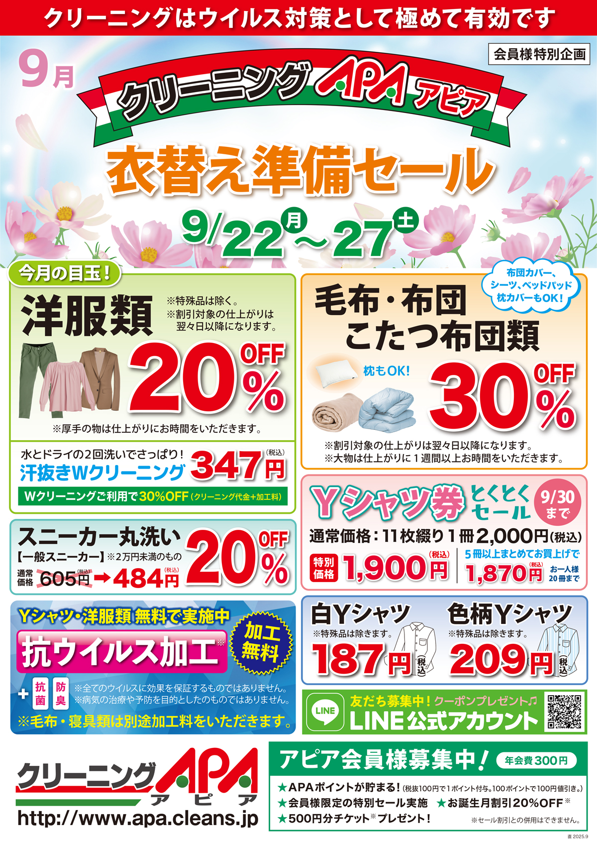 セール情報