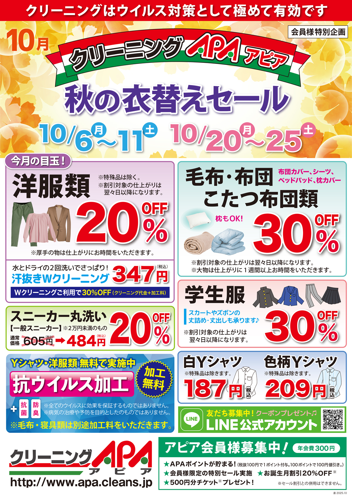 セール情報