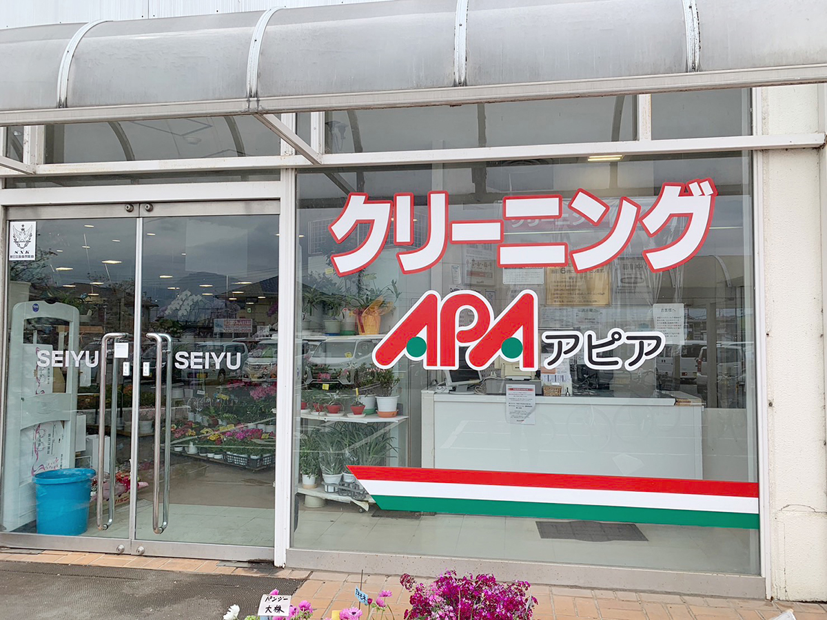 クリーニングアピア　西友川中島店