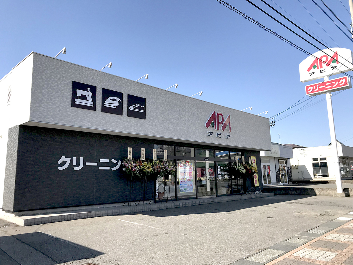 クリーニングアピア　稲田店