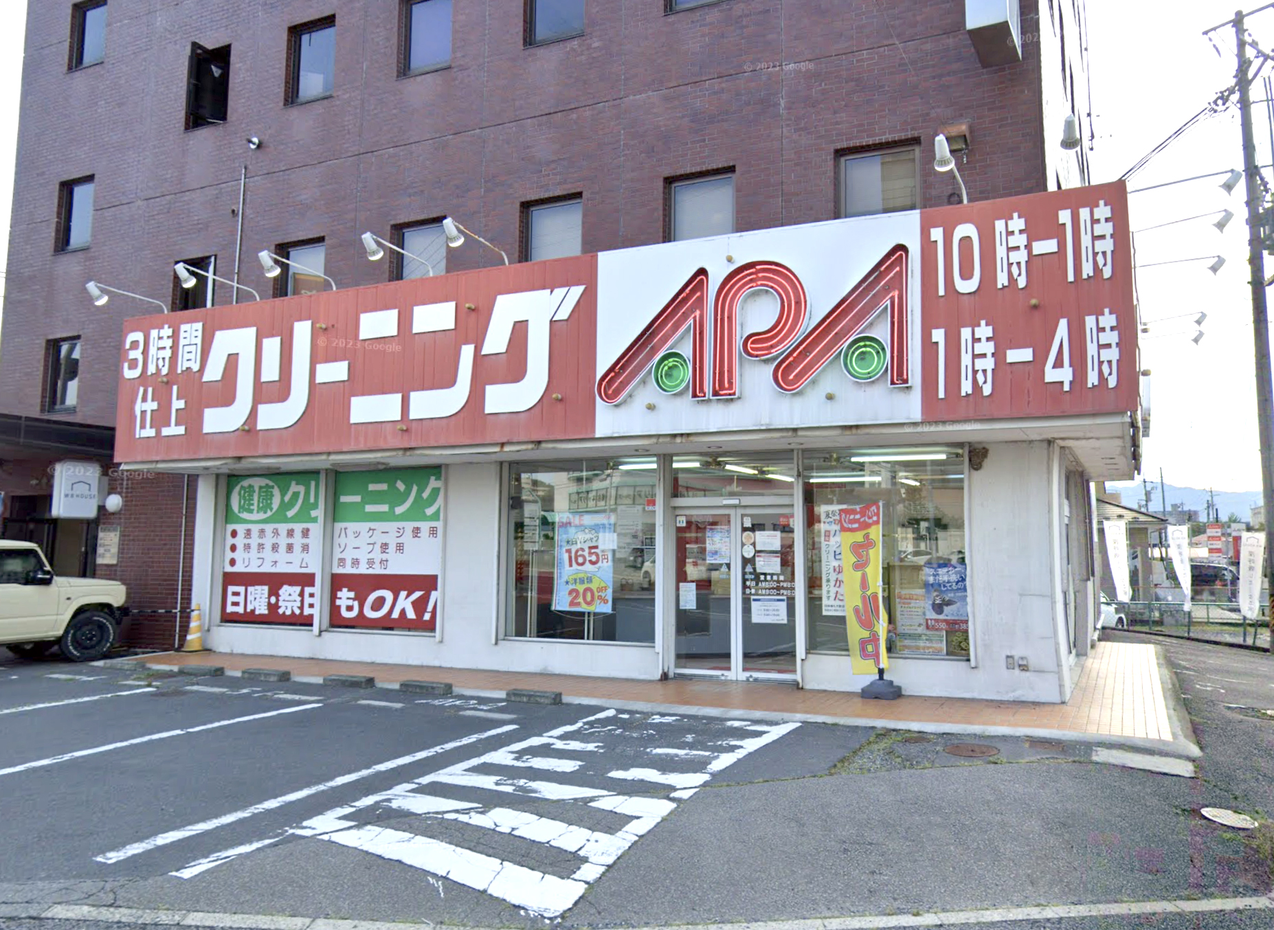 クリーニングアピア　上田中央店