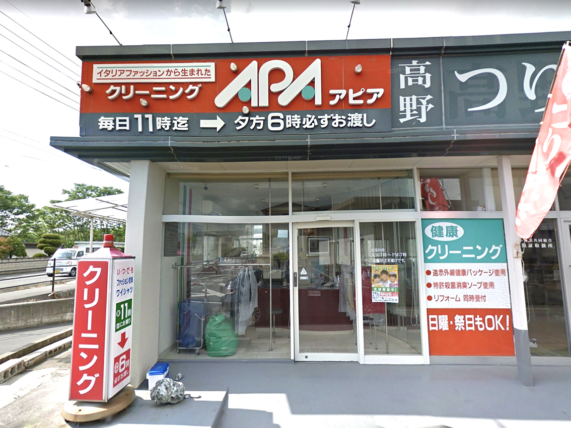 クリーニングアピア　塩川店