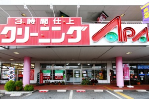 クリーニングアピア　佐久平店