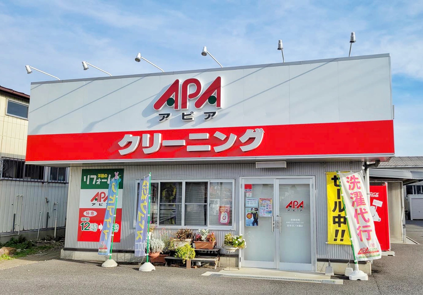 クリーニングアピア　川合店